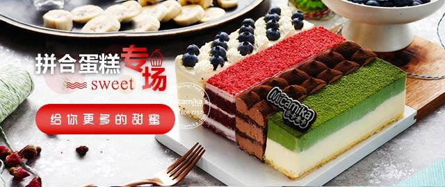 组合蛋糕专场